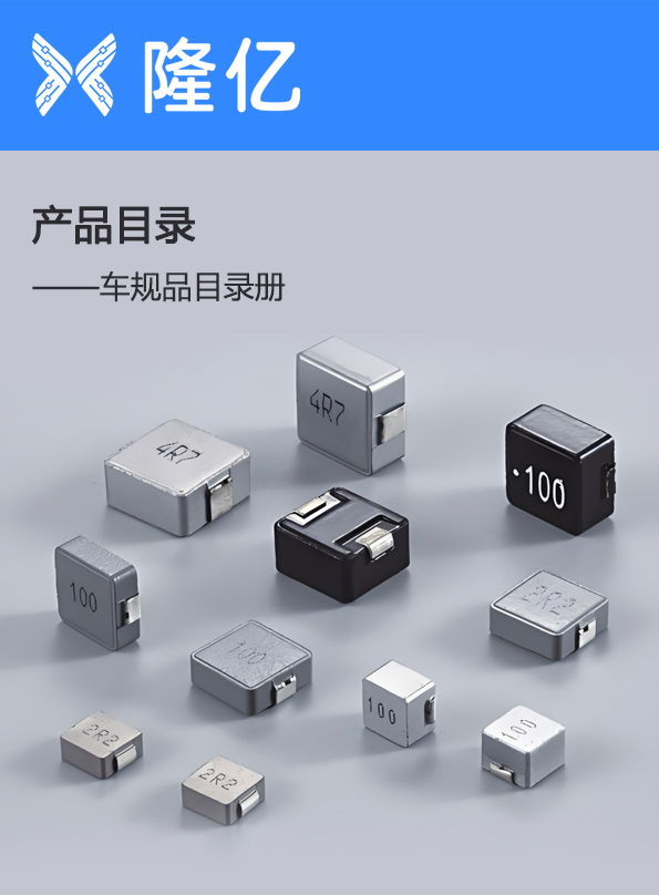 电感产品综合目录册